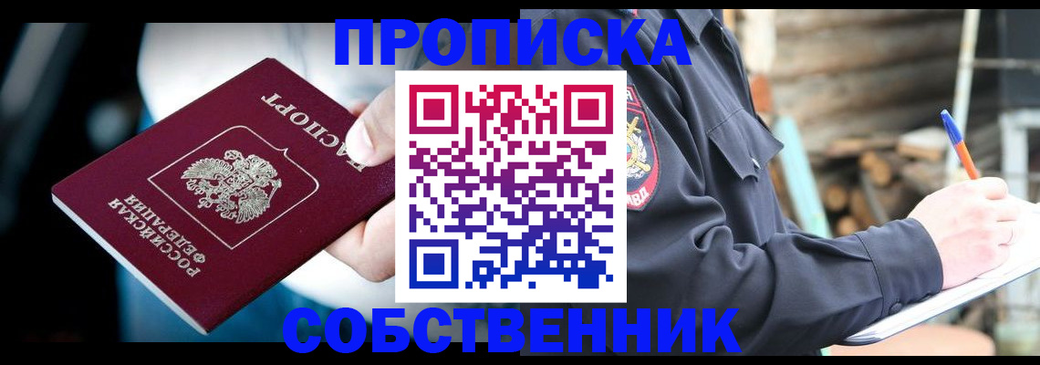 временная регистрация для школы в Черкесске