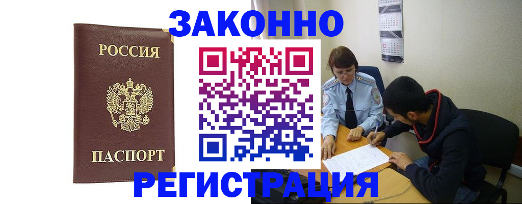 прописка законно в Черкесске